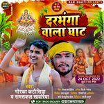 Darbhanga Wala Ghat (Bhojpuri)