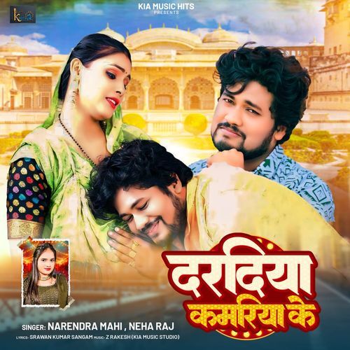 Dardiya Kamariya Ke