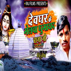 Devghar Ke Malwa Ghumayda Raja Ji-NEU7XRYEbXk