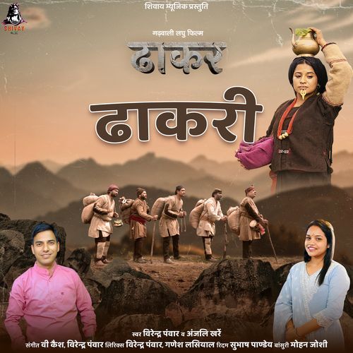 Dhakari (Dhakar)