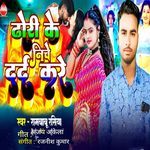 Dhodi Ke Niche Darad Kare