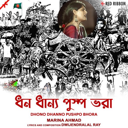 Dhono Dhanno Pushpo Bhora