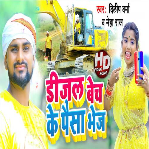 Dijal Bech Ke Paisa Bhej_poster_image