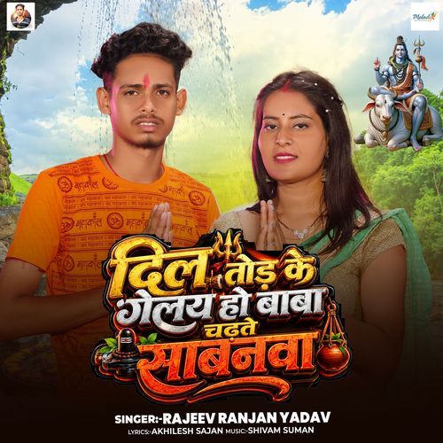 Dil Tod Ke Gelay Ho Baba Chadhte Sawanwa