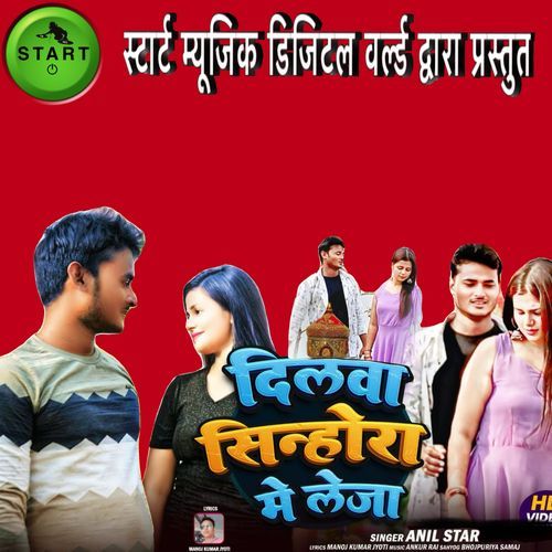 Dilwa Sinhora Men Le Ja