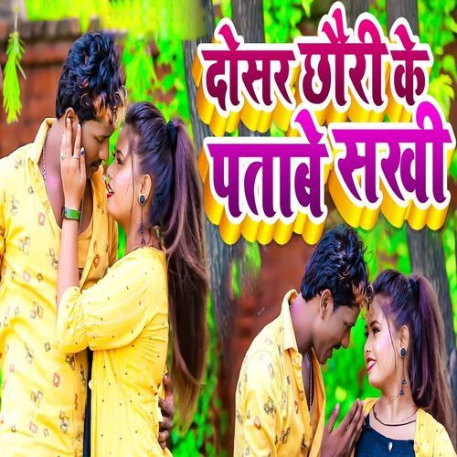 Dosar Chhoudi Ke Patabe Sakhi