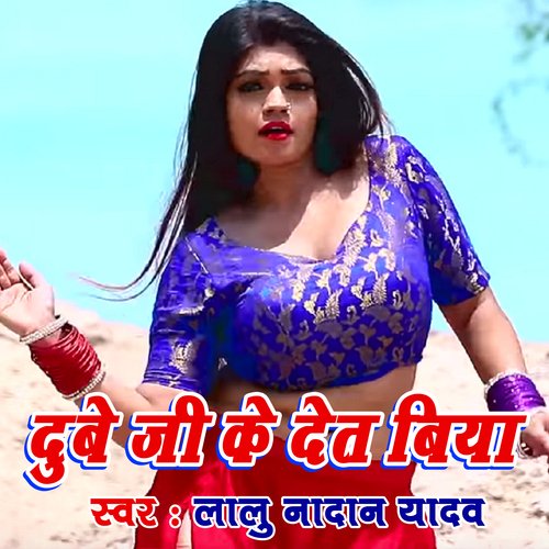 Dubeyji Ke Jawkatiya Mein Det Biya