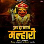 Dukh Dur Karito Malhari