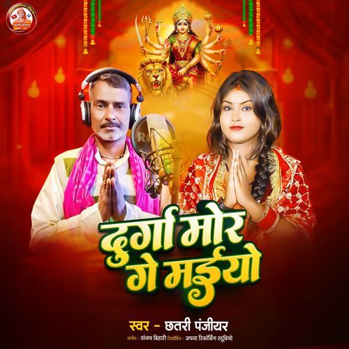 Durga Mor Ge Maiyo