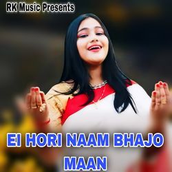 EI HORI NAAM BHAJO MAAN-Lx1ebhlbBgo