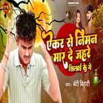 Ekra Se Niman Maar De Jahre Khilai Ke Ge