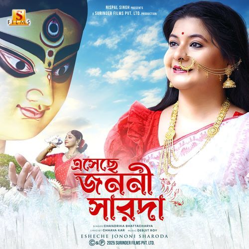 Esheche Jononi Sharoda