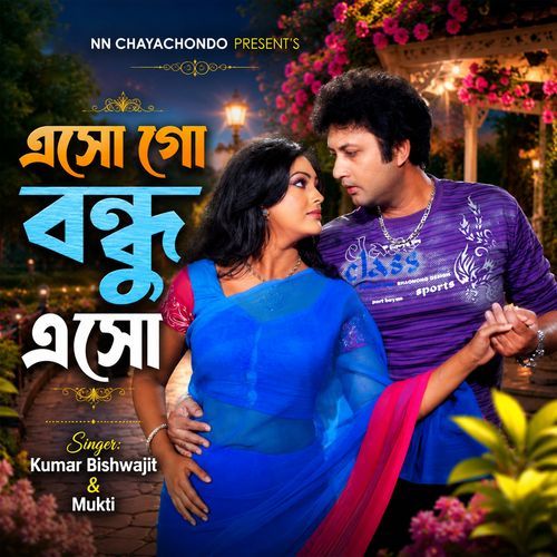 Esho Go Bondhu Esho (From "Meye Opohoron")