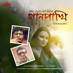 Gaanpakhi-AloRABoJckc