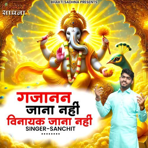 Gajanan jana nahi vinayak jana nahi