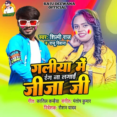 bhojpuri holi jija sali