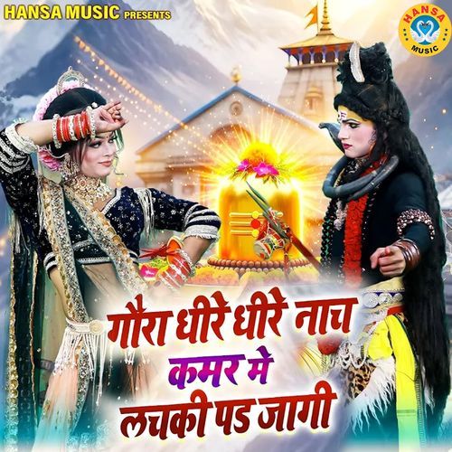 Gaura Dheere Dheere Nach Kamar Me Lachki Pad Jagi