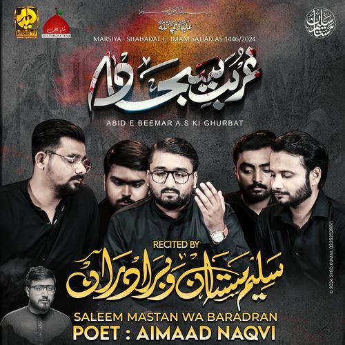 Ghurbat E Sajjad AS