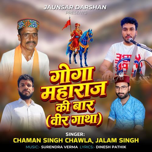 Goga Maharaj Ki Baar