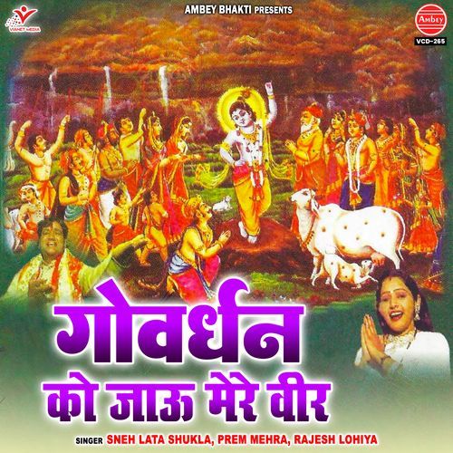 Goverdhan Ko Jau Mere Veer