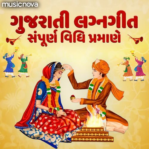 Gujarati Lagna Geet  (Sampurna Vidhi Pramane)