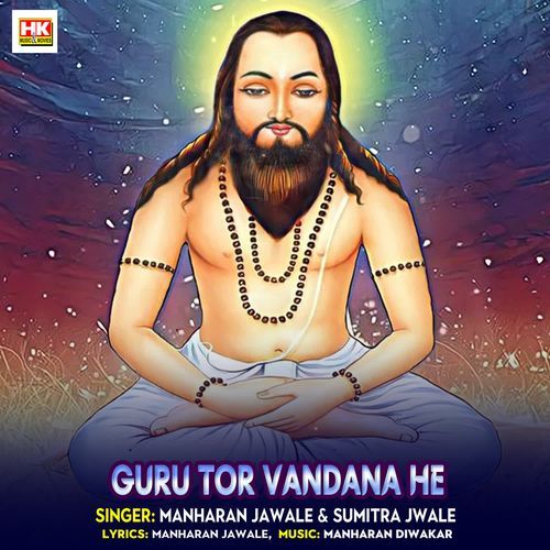 Guru Tor Vandana He