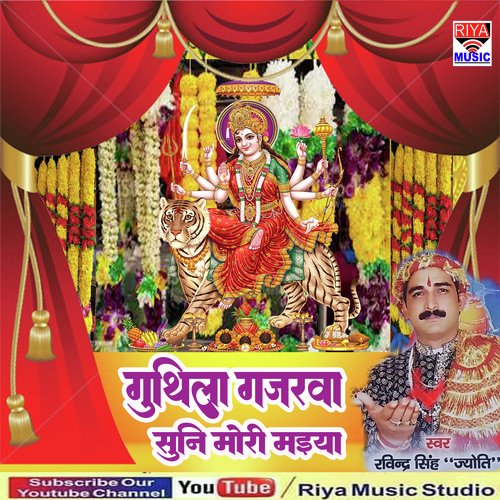 Guthila Gajarwa Suni Mori Maiya Ji