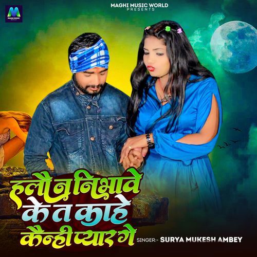 Halo Na Nibhave Ke Ta Kahe Kanhi Pyar Ge