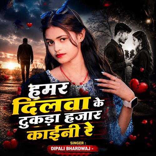 Hamar Dilba Tukada Hajar Kainhe Re
