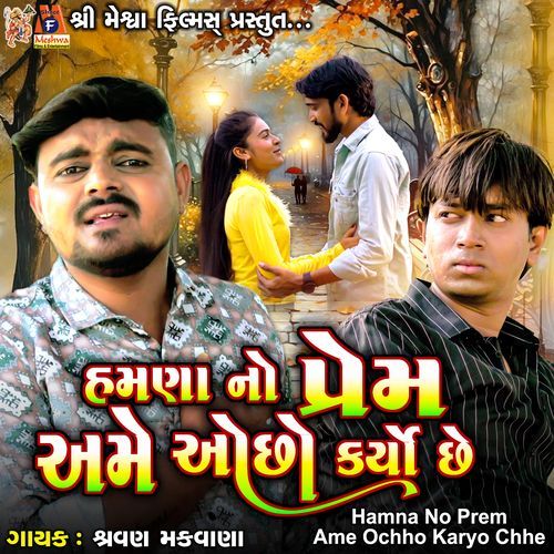 Hamna No Prem Ame Ochho Karyo Chhe
