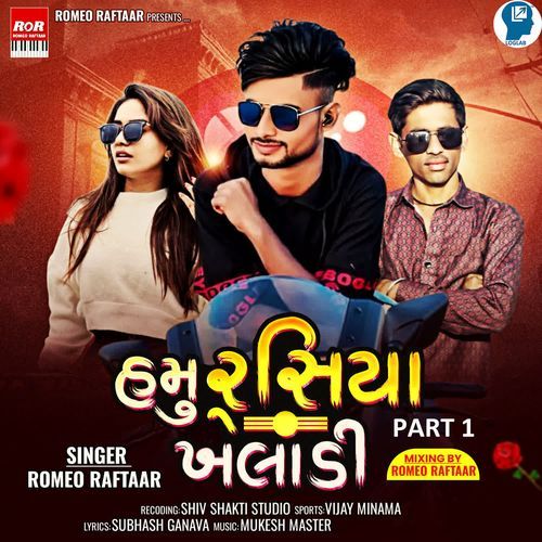 Hamu Rasiya Kheladi Part 1