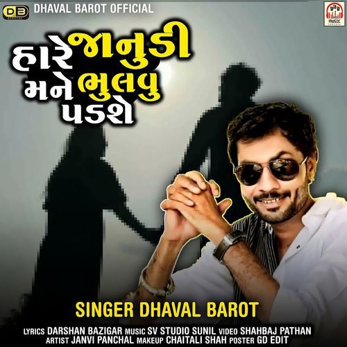 Hare Janudi Mane Bhulvu Padshe