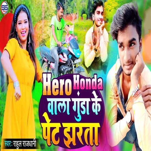 Hero Honda Wala Gunda Ke Pet Jharta