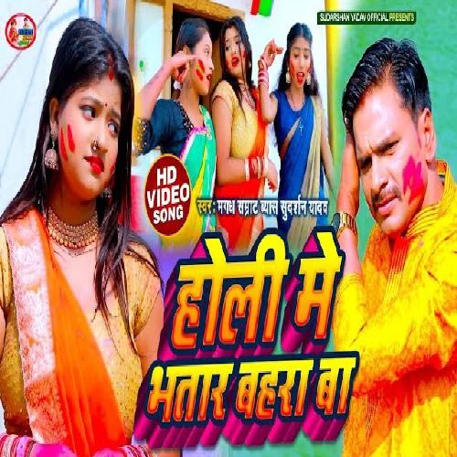 Holi Me Bhatar Bahara Ba (Bhojpuri)