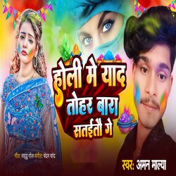 Holi Me Yaad Tohar Bara Sataito Ge (Holi Song)-QCwhW0MAXgU