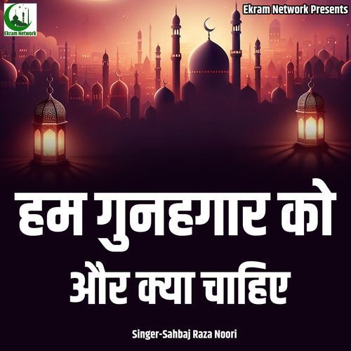 Hum Gunhgar Ko Aur Kya Chahiye