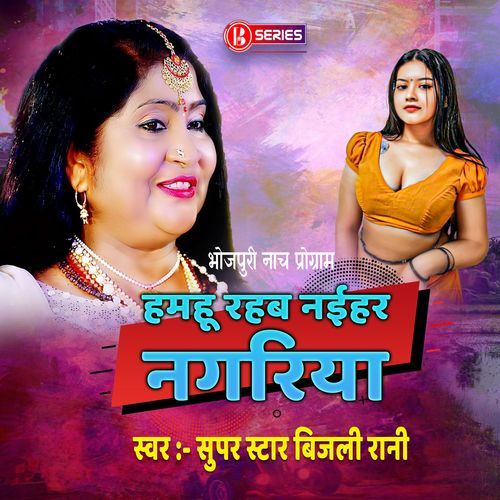 Humhu Rahab Naihar Nagariya