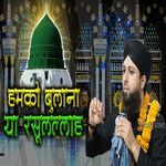 Humko Bulana Ya Rasoolallah artwork