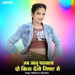 Jad Janu Padwala Do Kiss Deto Gift Me