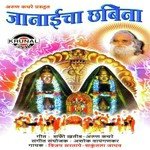 Janubai Ga Mazha Aai Ga