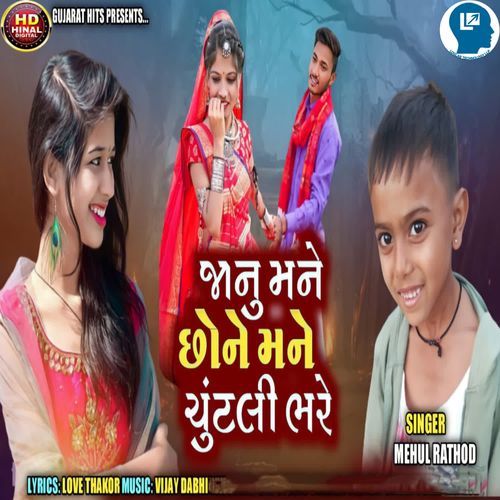 Janu Mane Chhone Mane Chuntali Bhare