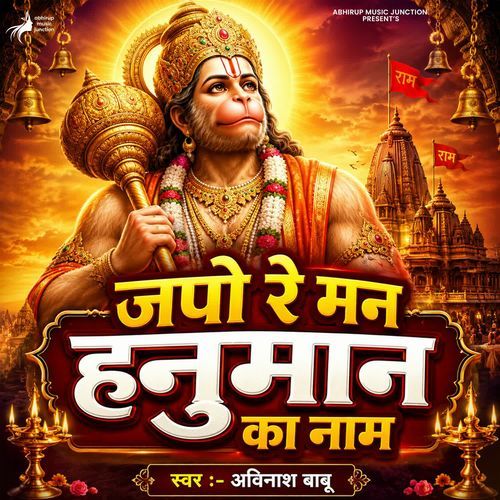 Japo Re Man Hanuman Ka Naam