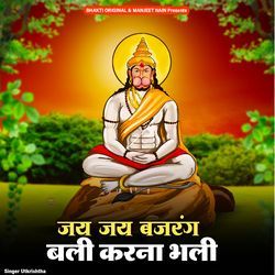 Jay Jay Bajrang Bli Karna Bhali