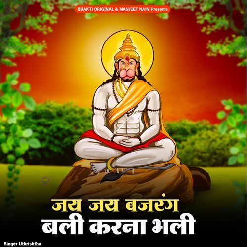 Jay Jay Bajrang Bli Karna Bhali