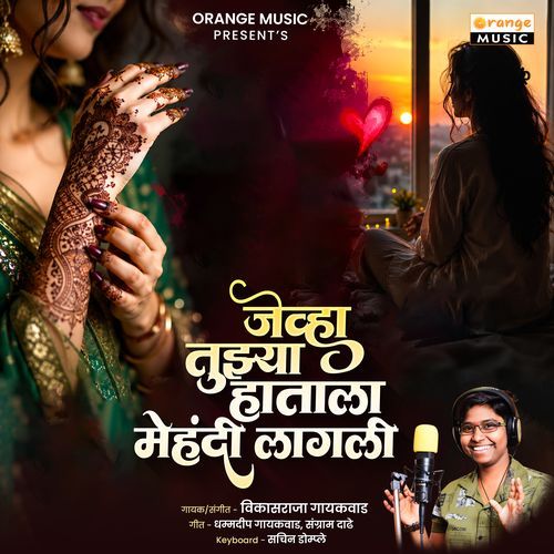 Jenva Tujhya Hatala Mehendi lagli