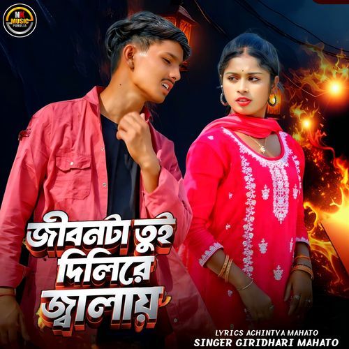 Jiban Ta Tui Dili Re  Jalay