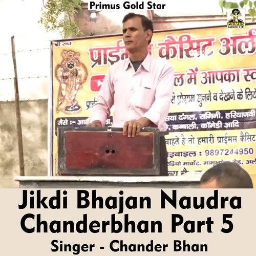 Jikdi bhajan Naudra Part 5