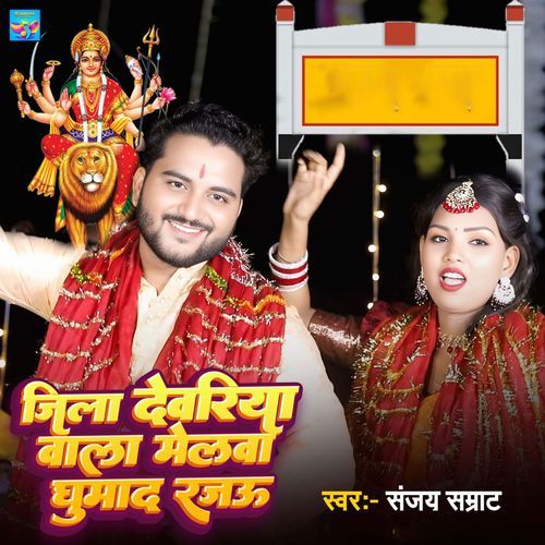 Jila Deoria Wala Melwa Ghumad Rajau