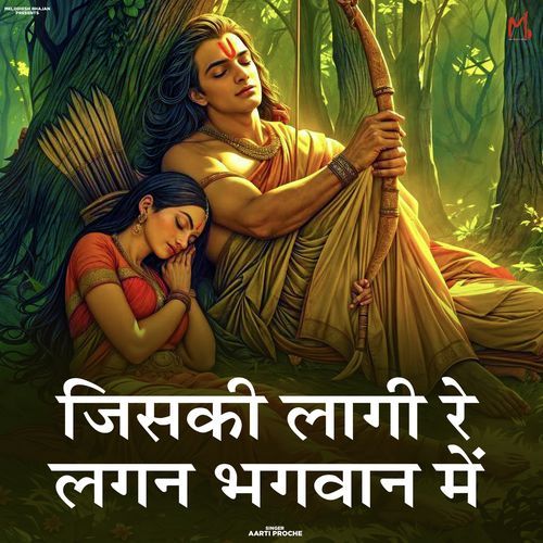 Jiski Lagi Re Lagan Bhagwan Mein