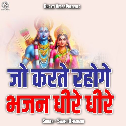 Jo Karte Rahoge Bhajan Dheere Dheere